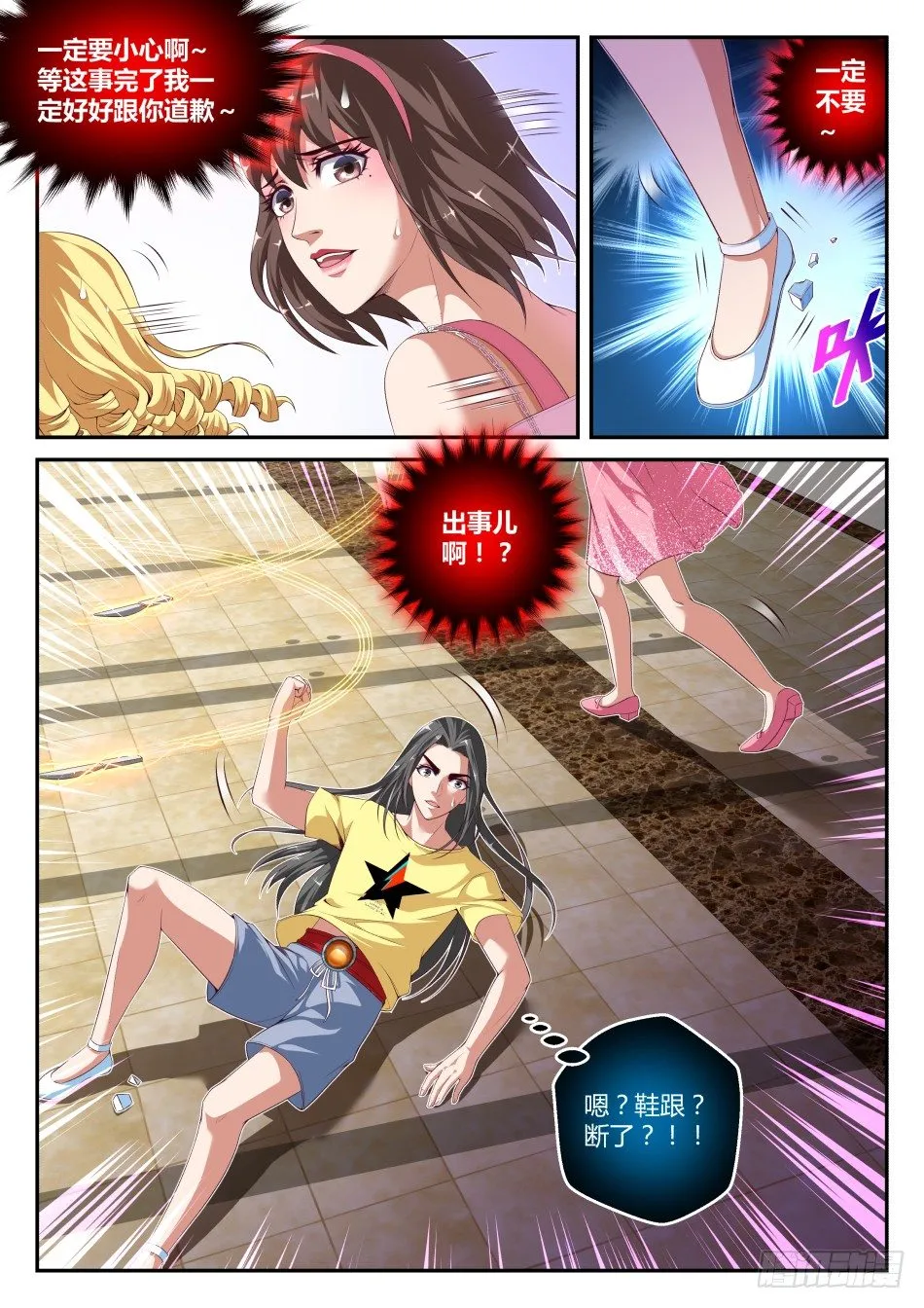 第32话:语琪卒·太子怒(上) 第5页