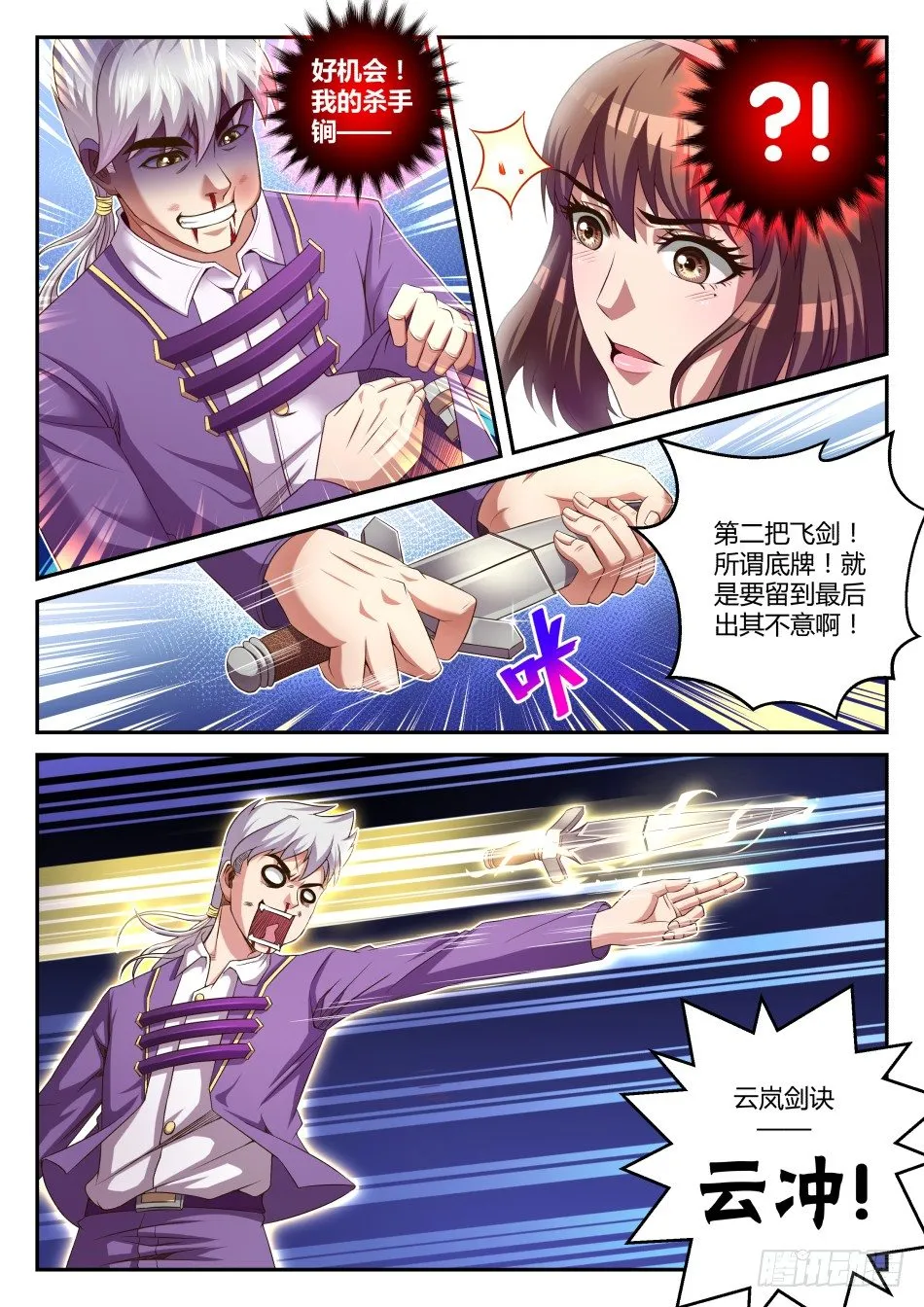第32话:语琪卒·太子怒(上) 第6页