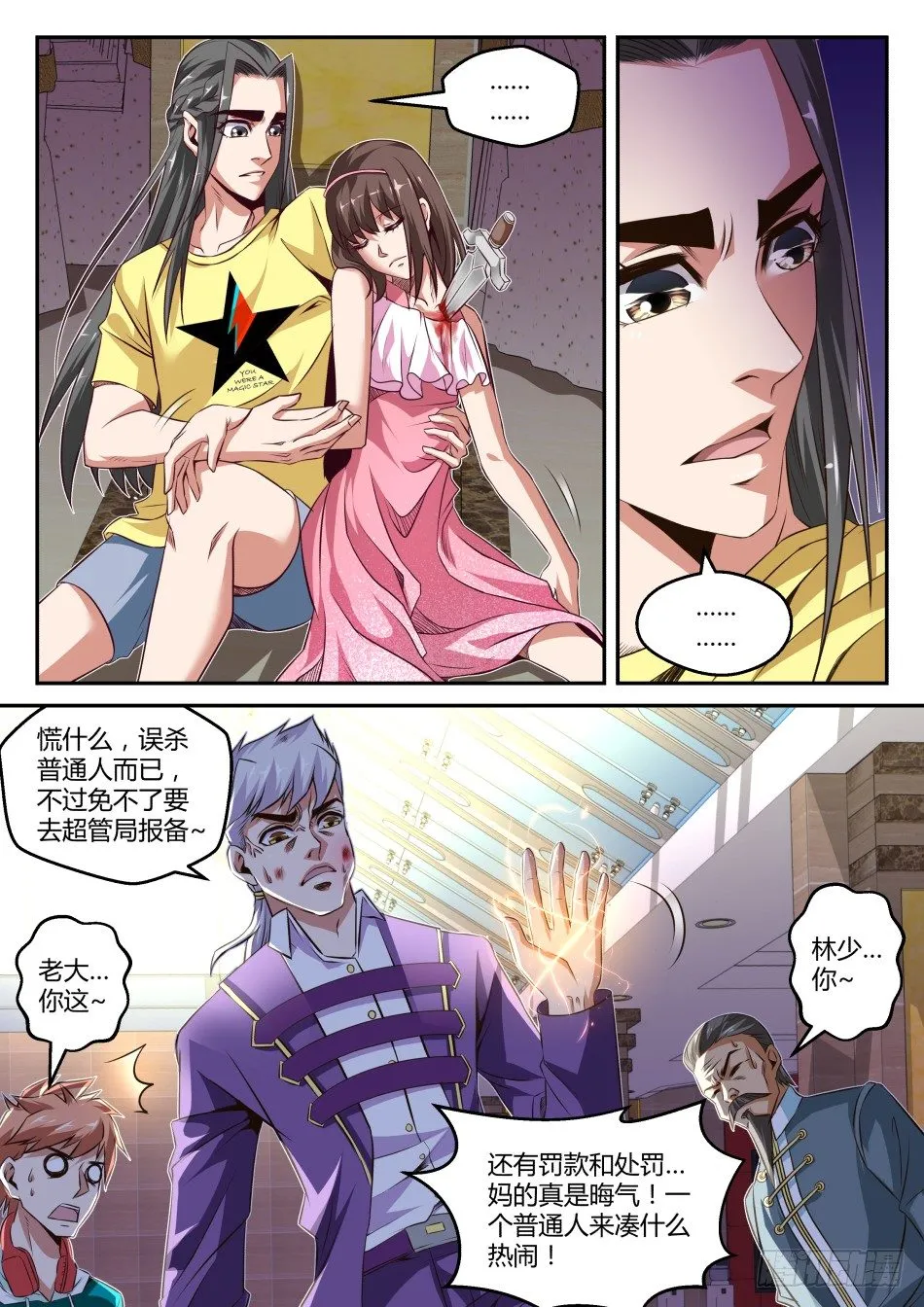 第32话:语琪卒·太子怒(上) 第8页