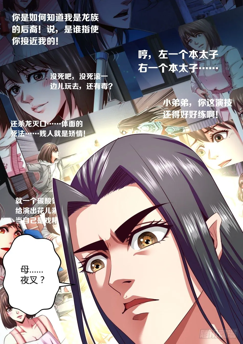 第32话:语琪卒·太子怒(上) 第9页