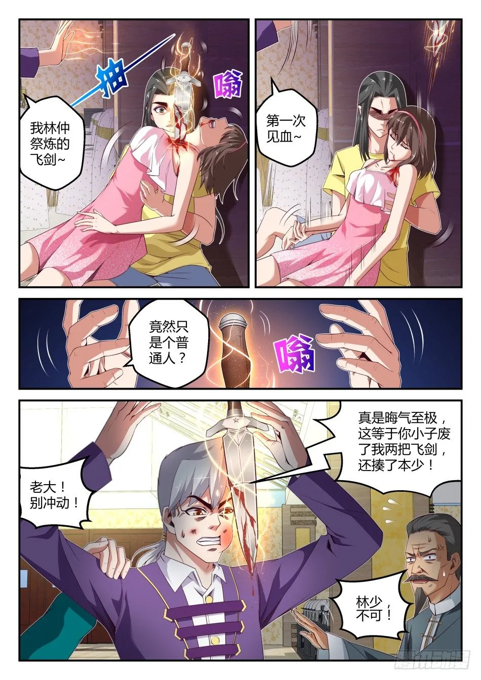 第32话:语琪卒·太子怒(上) 第10页