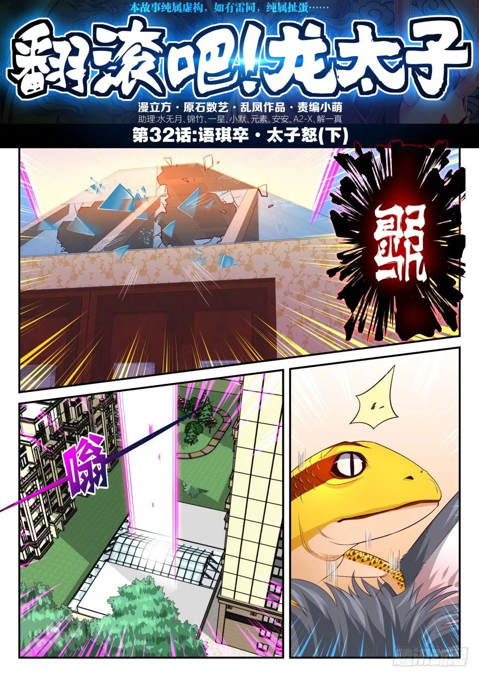 第32话:语琪卒·太子怒(下) 第1页