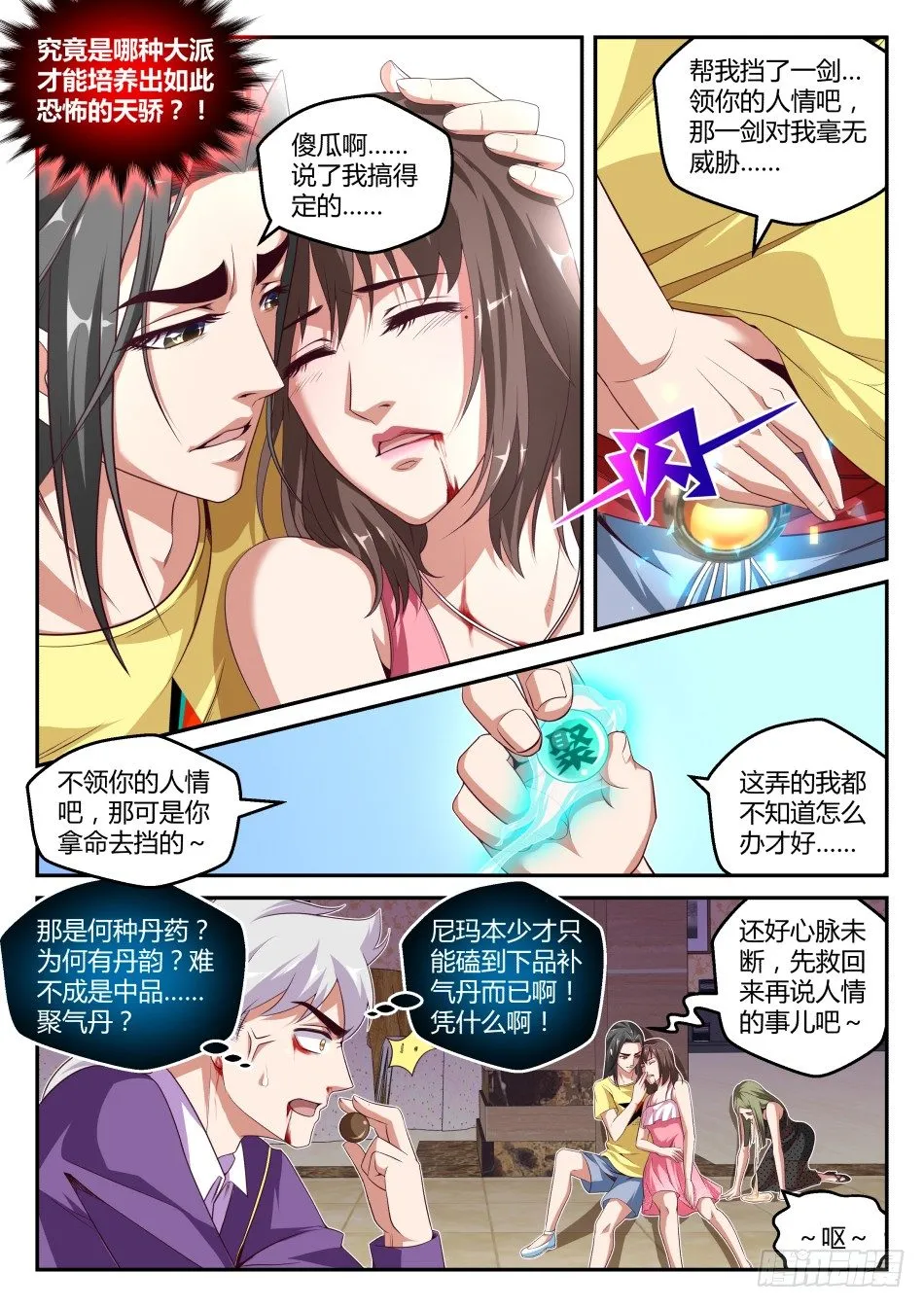 第32话:语琪卒·太子怒(下) 第3页