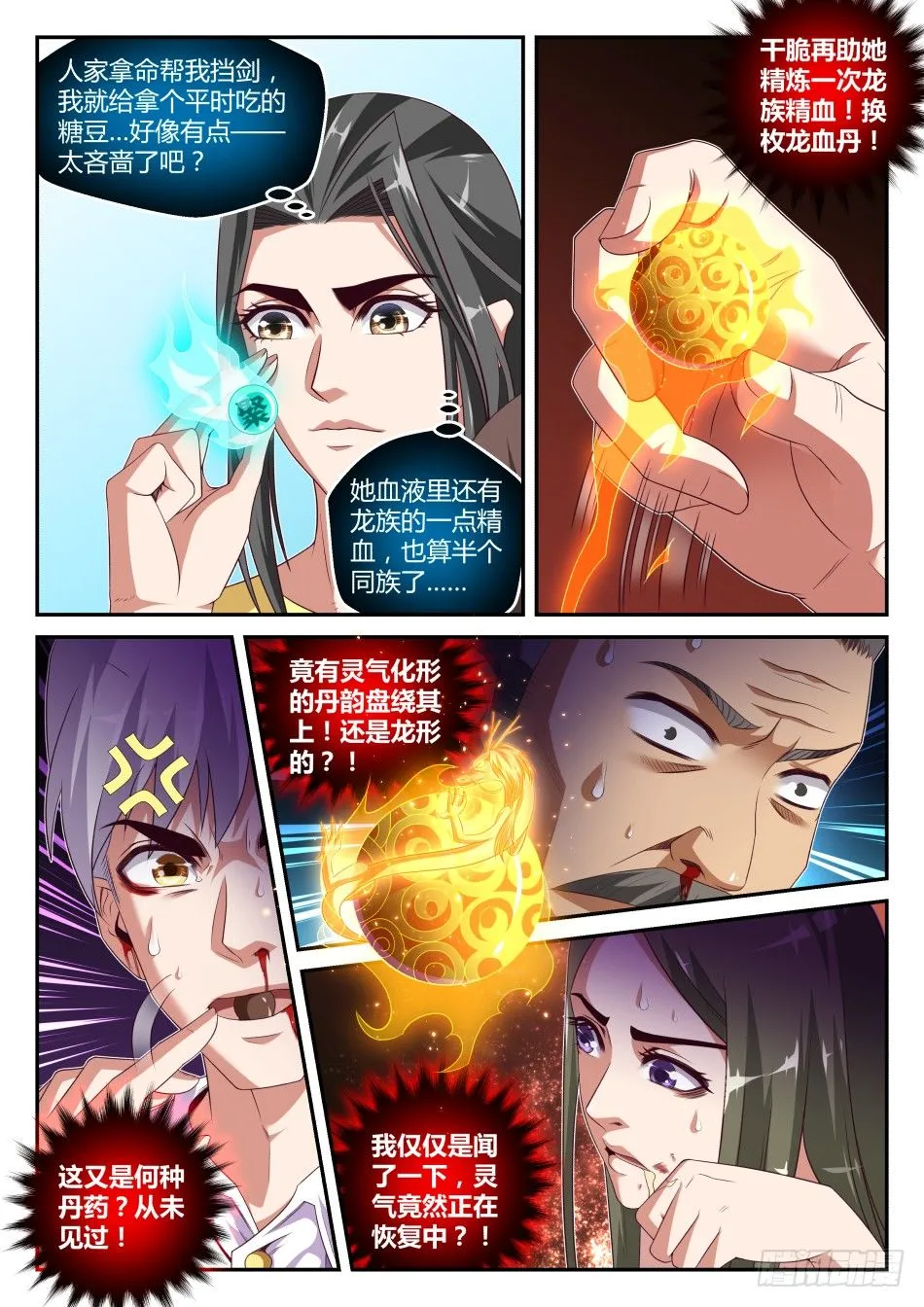 第32话:语琪卒·太子怒(下) 第4页