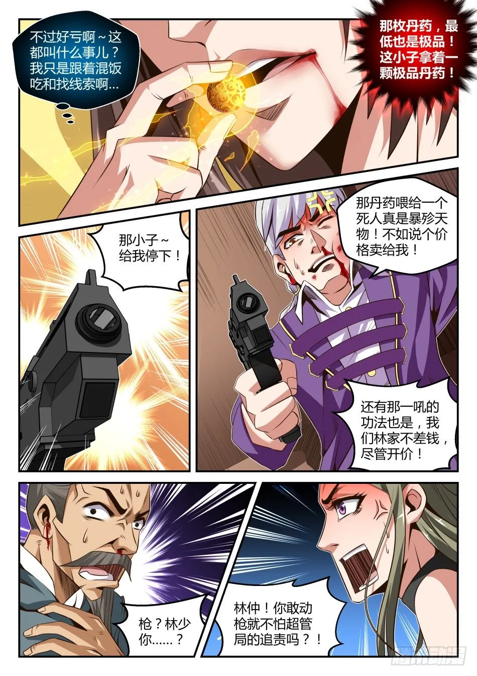 第32话:语琪卒·太子怒(下) 第5页