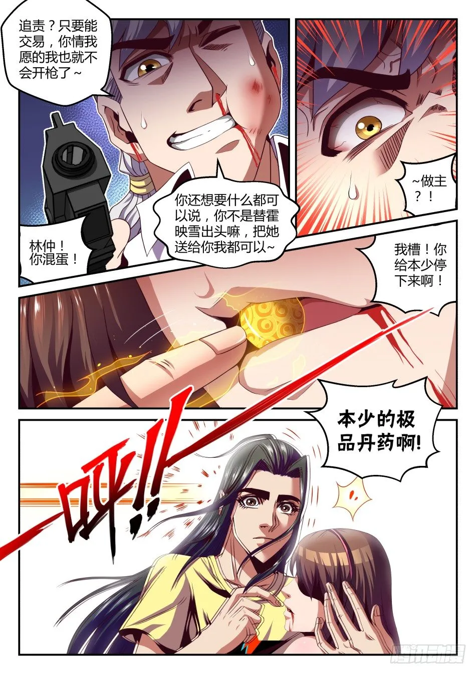 第32话:语琪卒·太子怒(下) 第6页