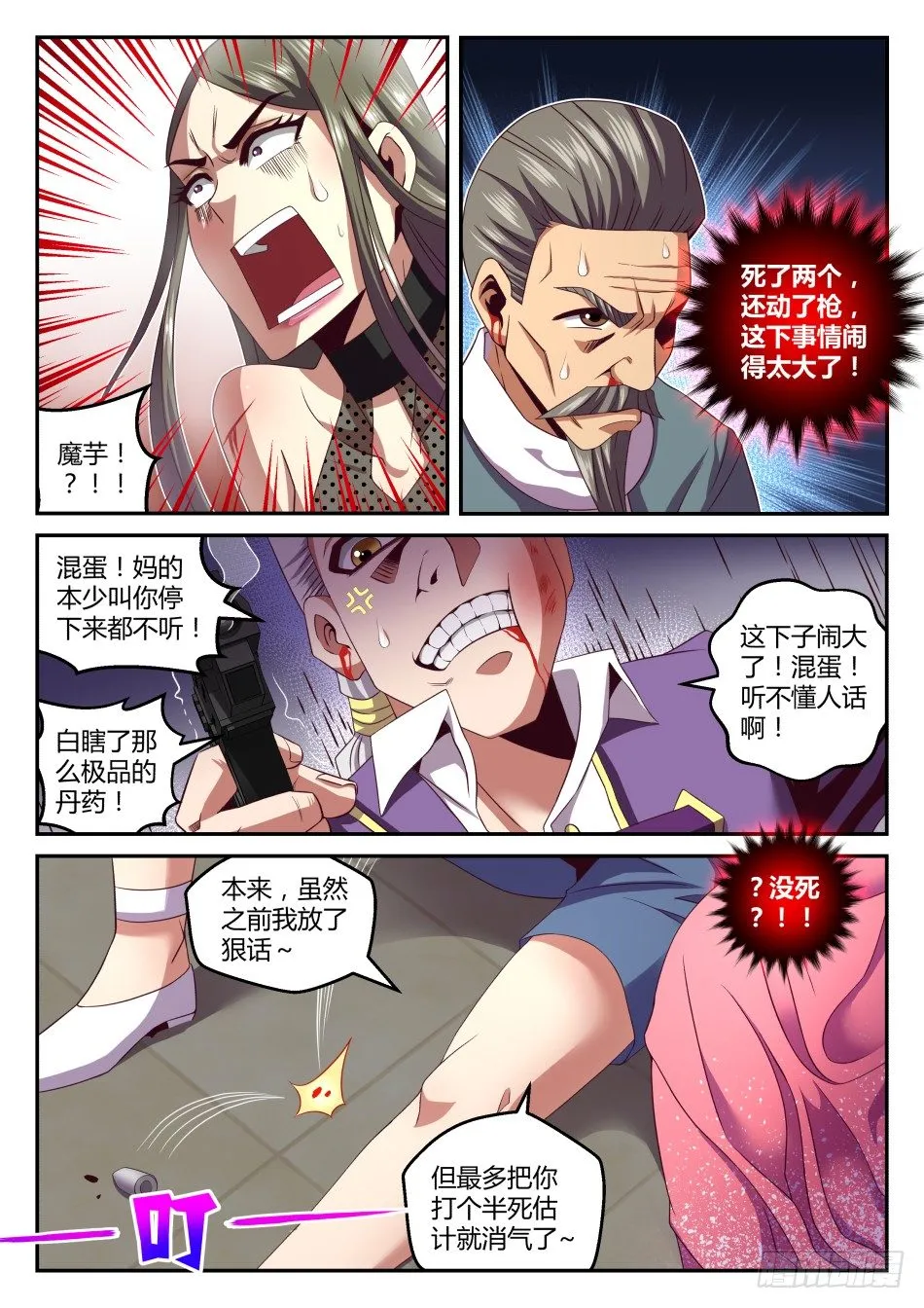 第32话:语琪卒·太子怒(下) 第7页