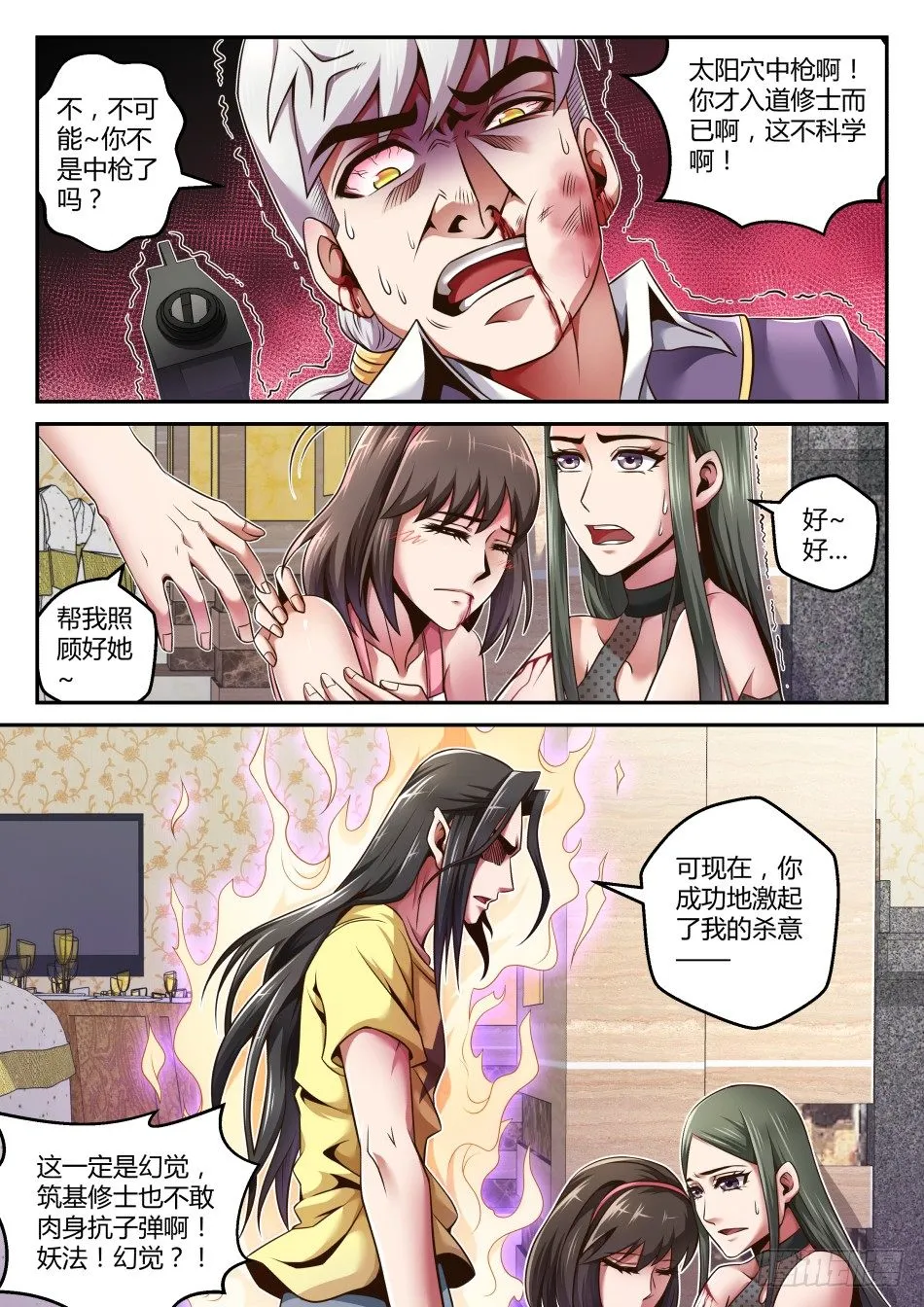 第32话:语琪卒·太子怒(下) 第8页