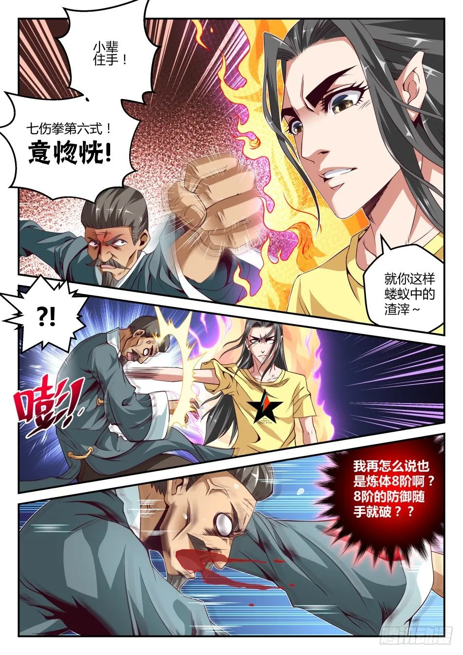 第32话:语琪卒·太子怒(下) 第10页