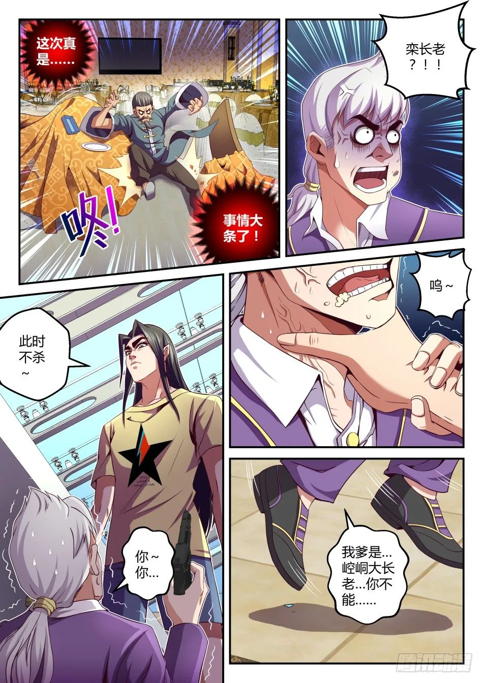 第32话:语琪卒·太子怒(下) 第11页
