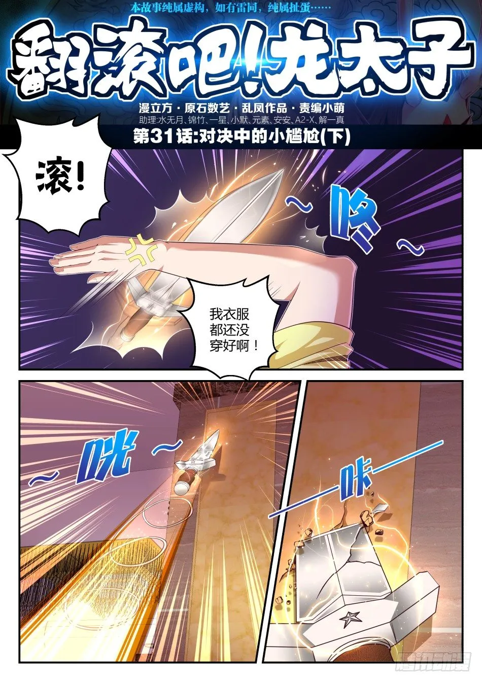 第31话:对决中的小尴尬(下) 第1页