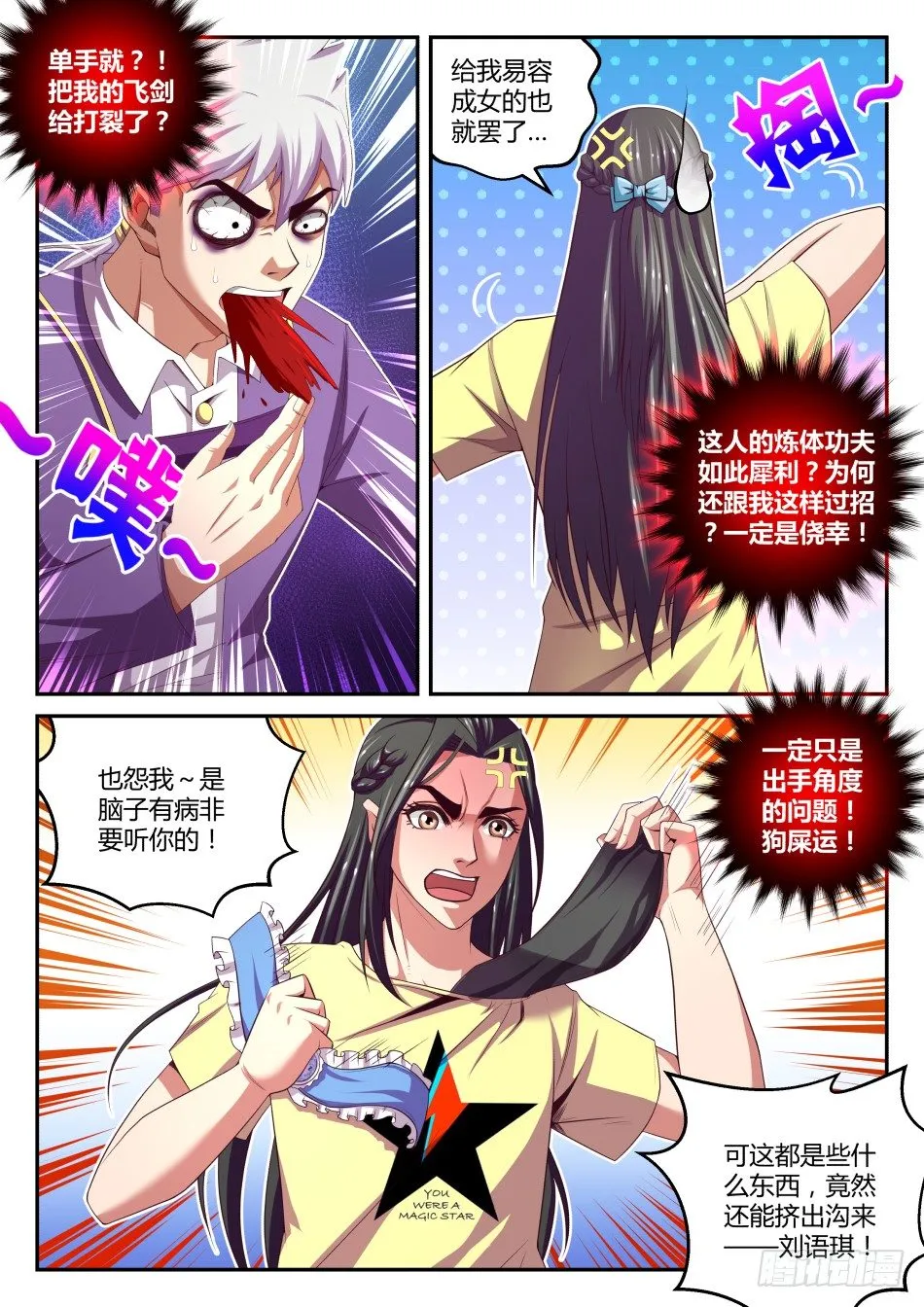 第31话:对决中的小尴尬(下) 第2页