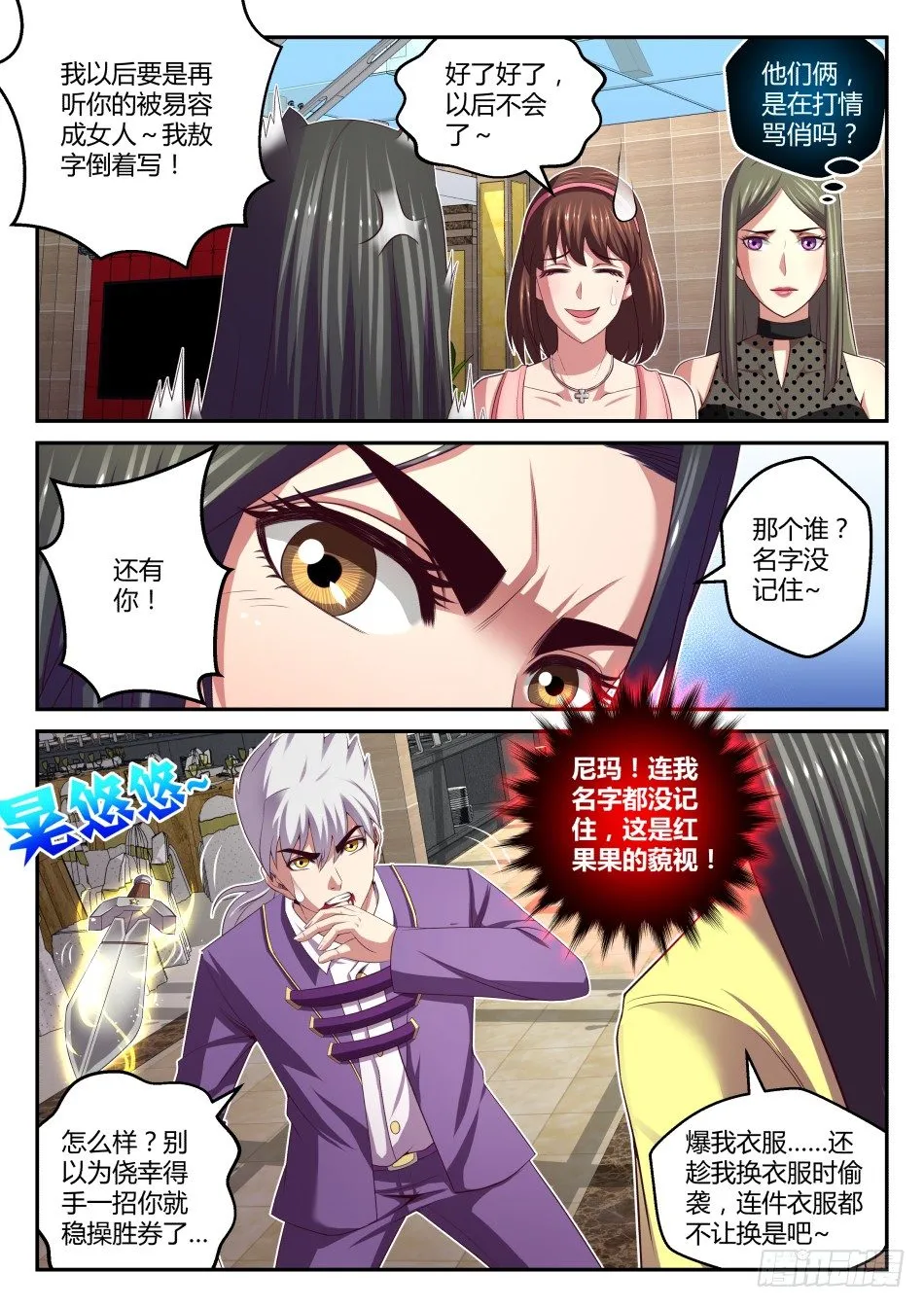 第31话:对决中的小尴尬(下) 第3页