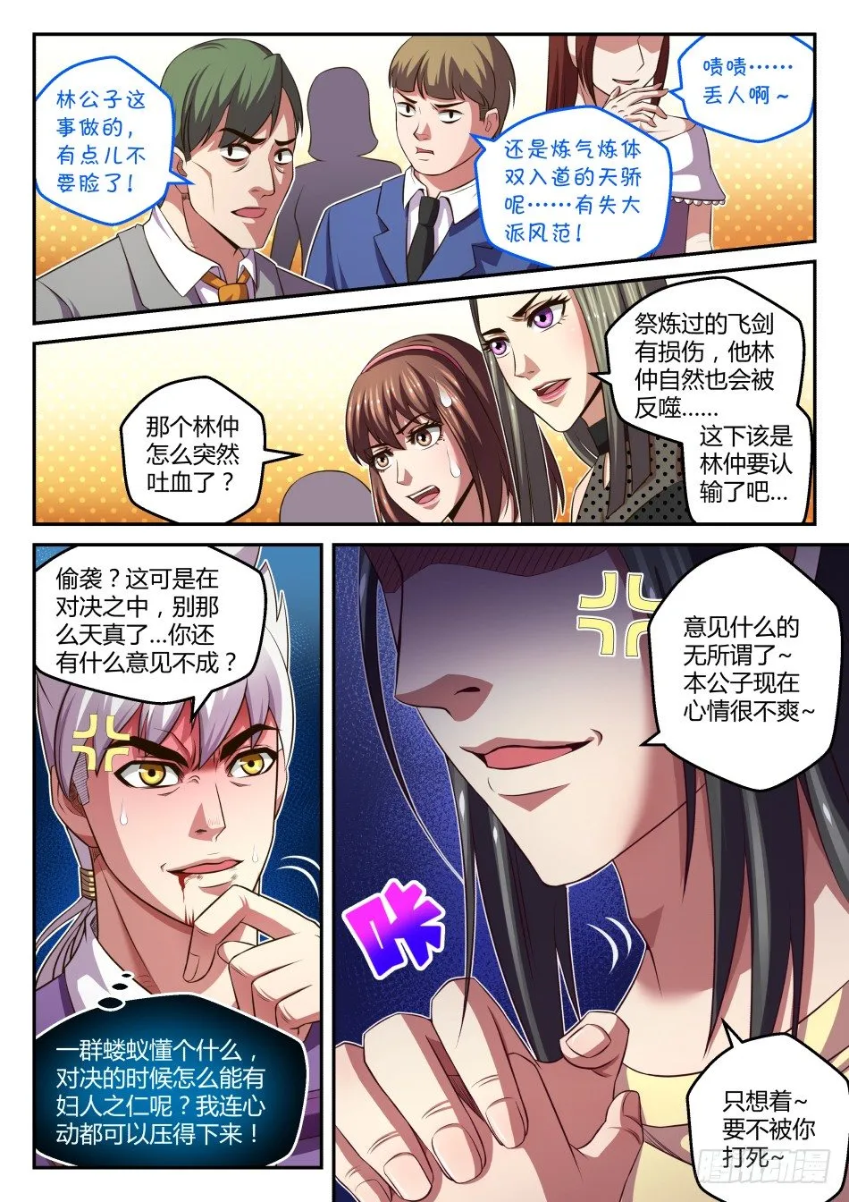 第31话:对决中的小尴尬(下) 第4页