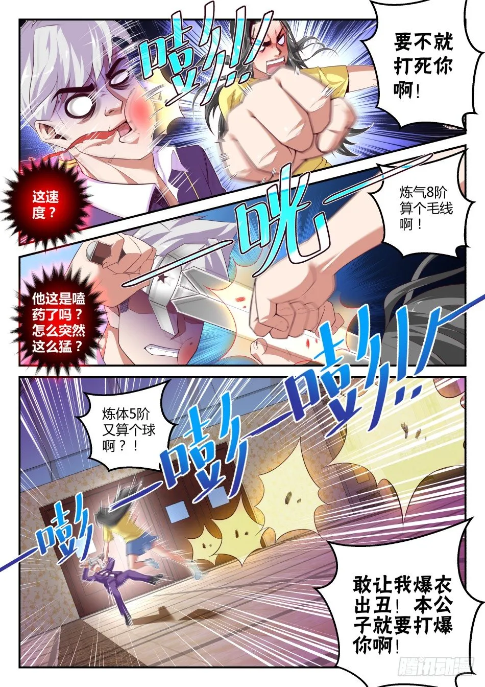 第31话:对决中的小尴尬(下) 第5页