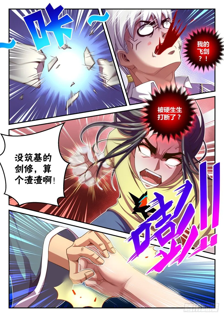 第31话:对决中的小尴尬(下) 第6页