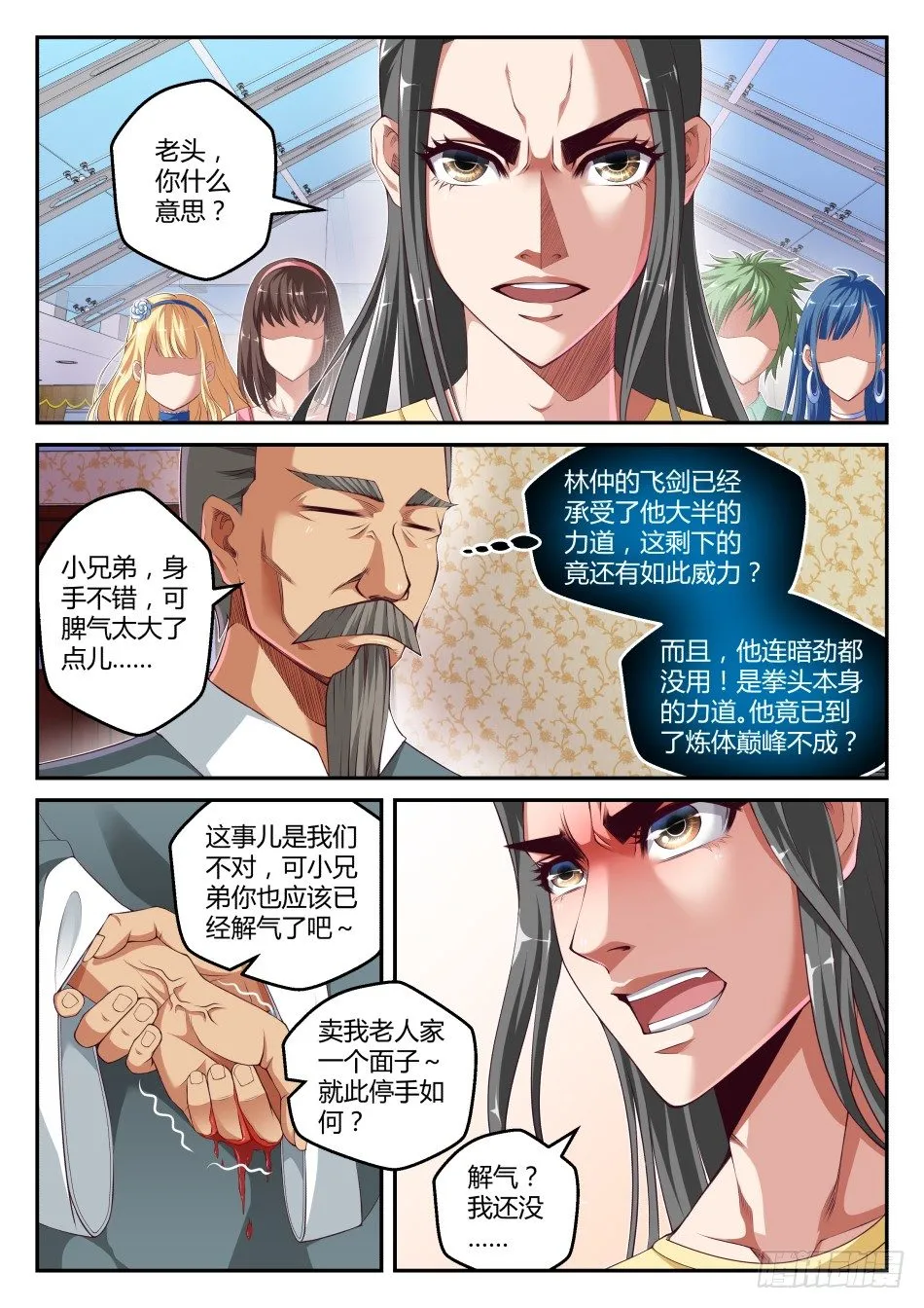 第31话:对决中的小尴尬(下) 第8页