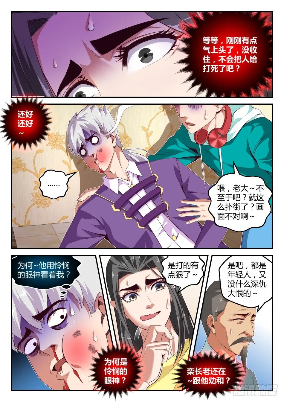 第31话:对决中的小尴尬(下) 第9页