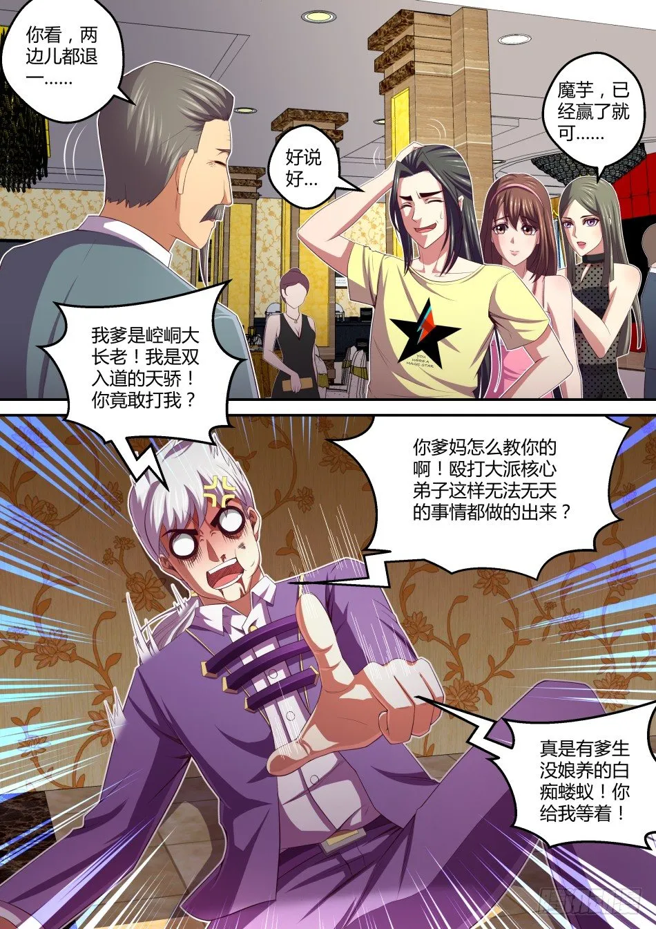 第31话:对决中的小尴尬(下) 第10页