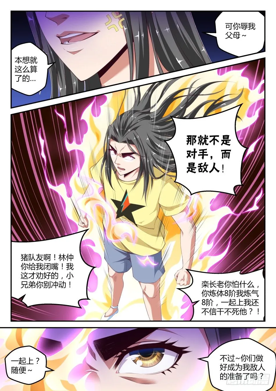 第31话:对决中的小尴尬(下) 第12页