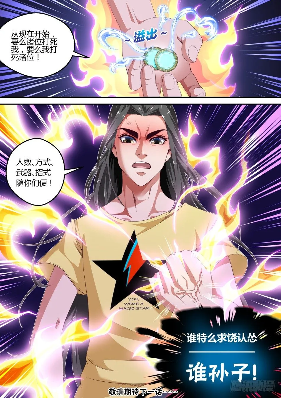 第31话:对决中的小尴尬(下) 第13页