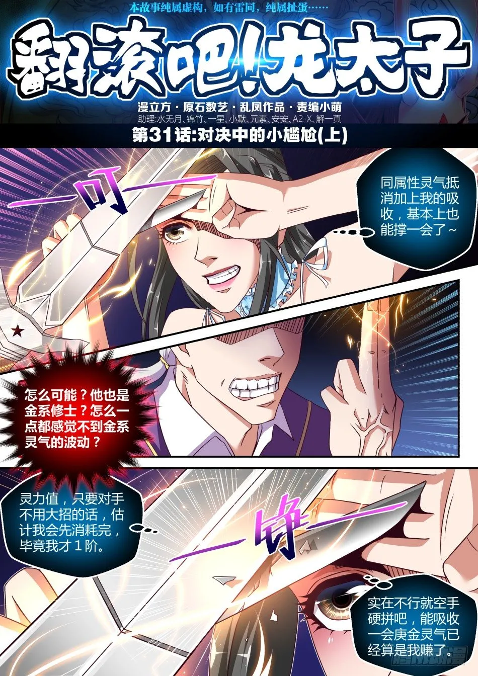 第31话:对决中的小尴尬(上) 第1页