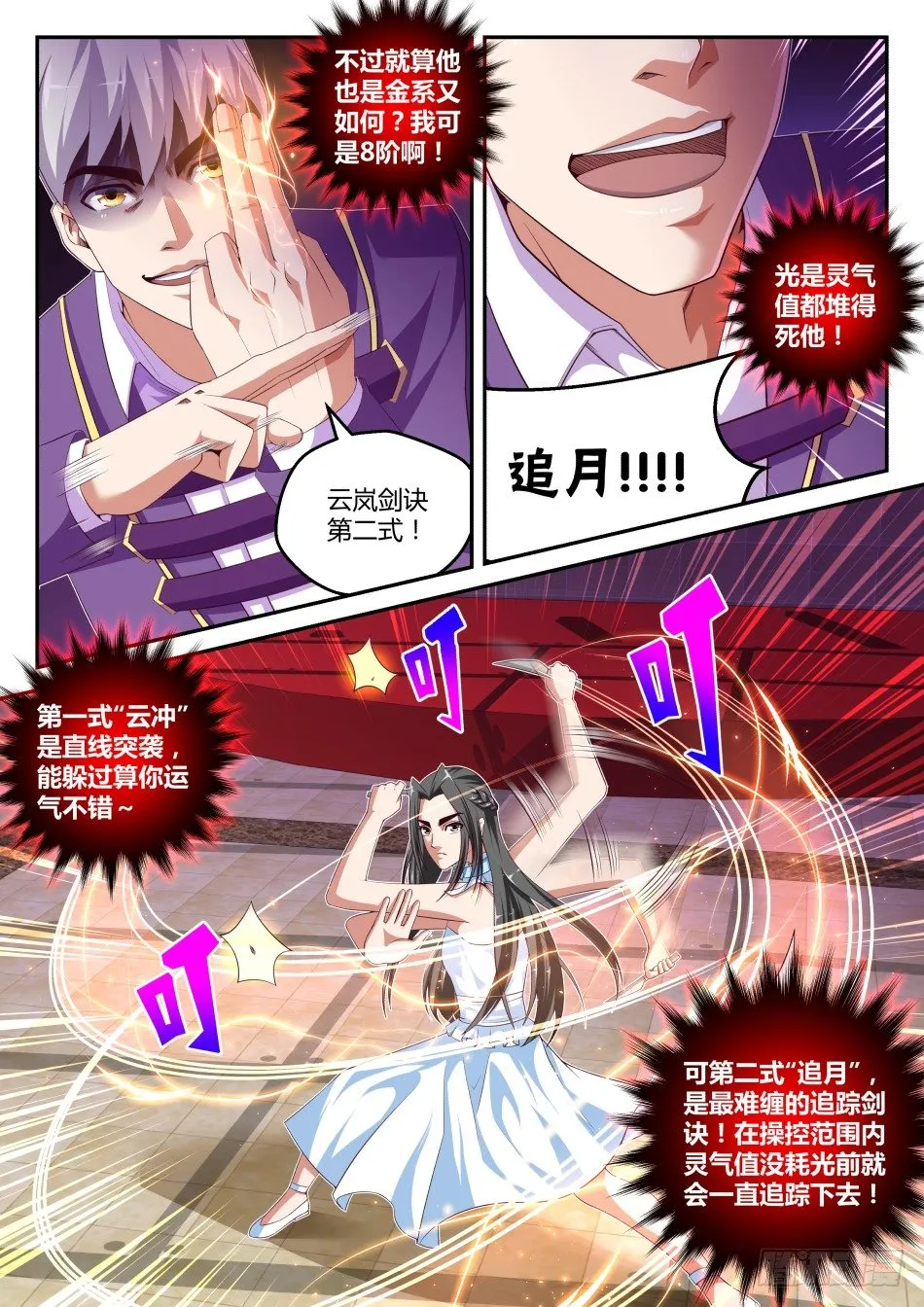 第31话:对决中的小尴尬(上) 第2页