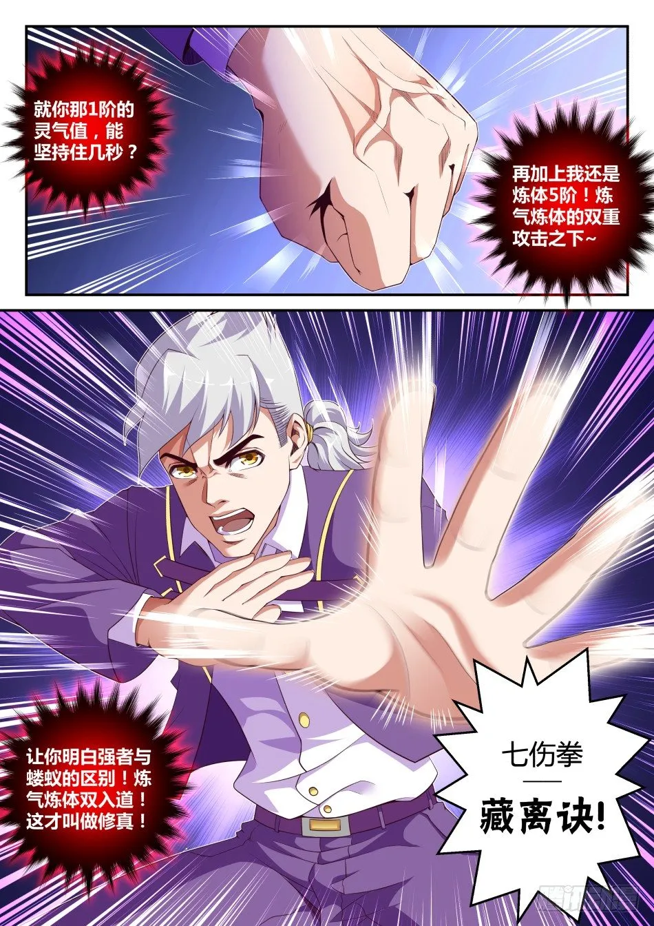 第31话:对决中的小尴尬(上) 第3页