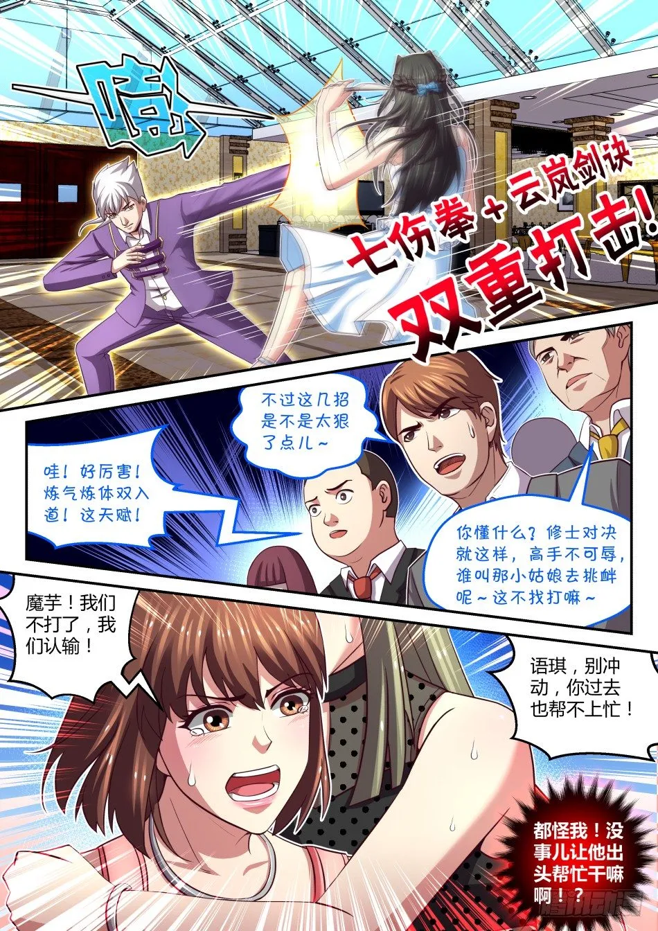 第31话:对决中的小尴尬(上) 第4页