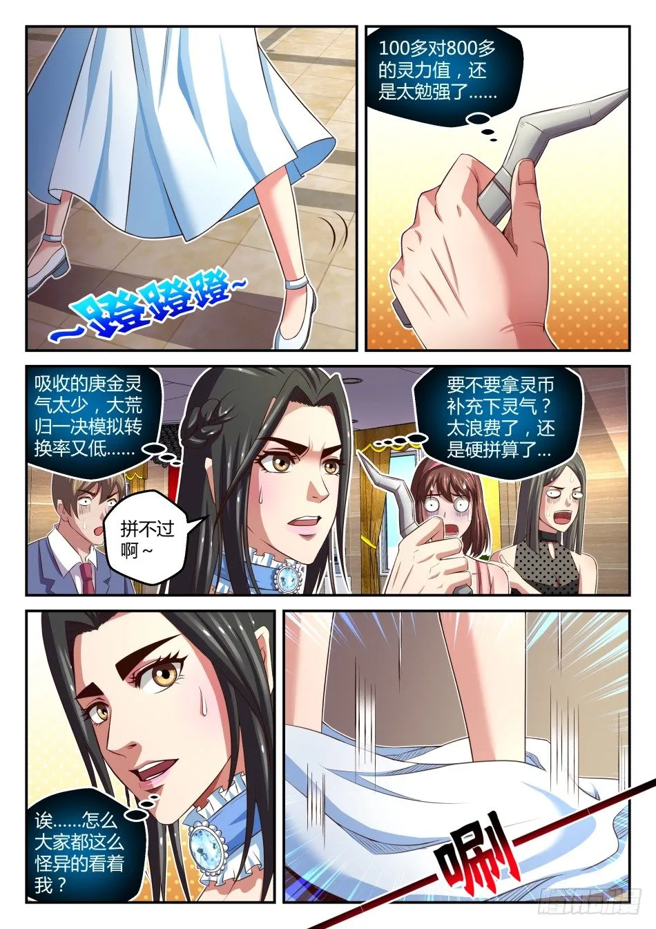 第31话:对决中的小尴尬(上) 第5页