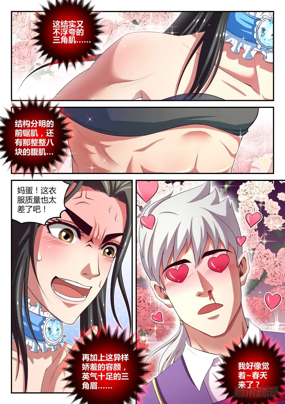 第31话:对决中的小尴尬(上) 第7页