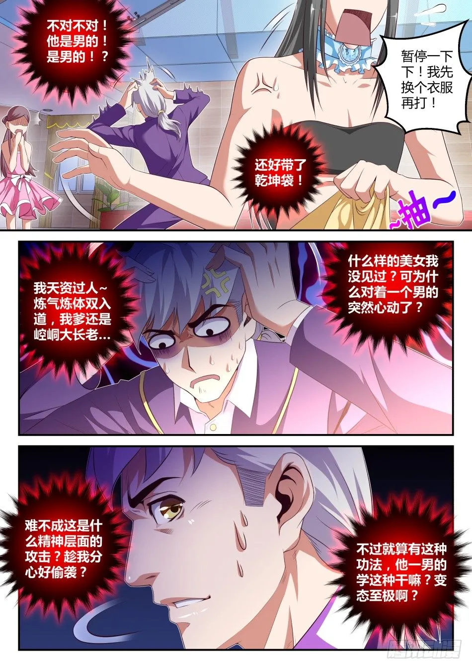 第31话:对决中的小尴尬(上) 第8页
