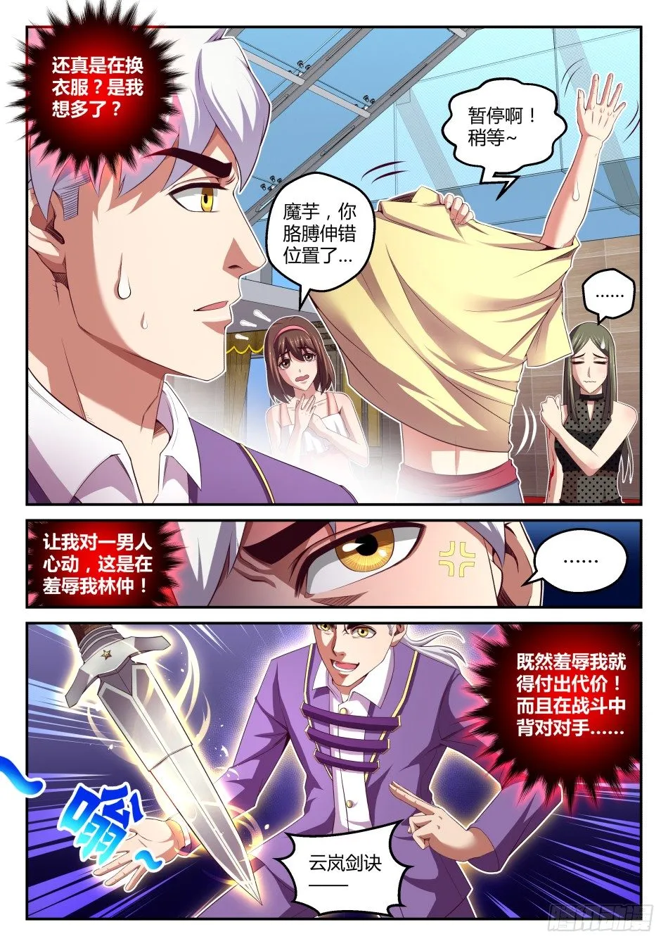 第31话:对决中的小尴尬(上) 第9页