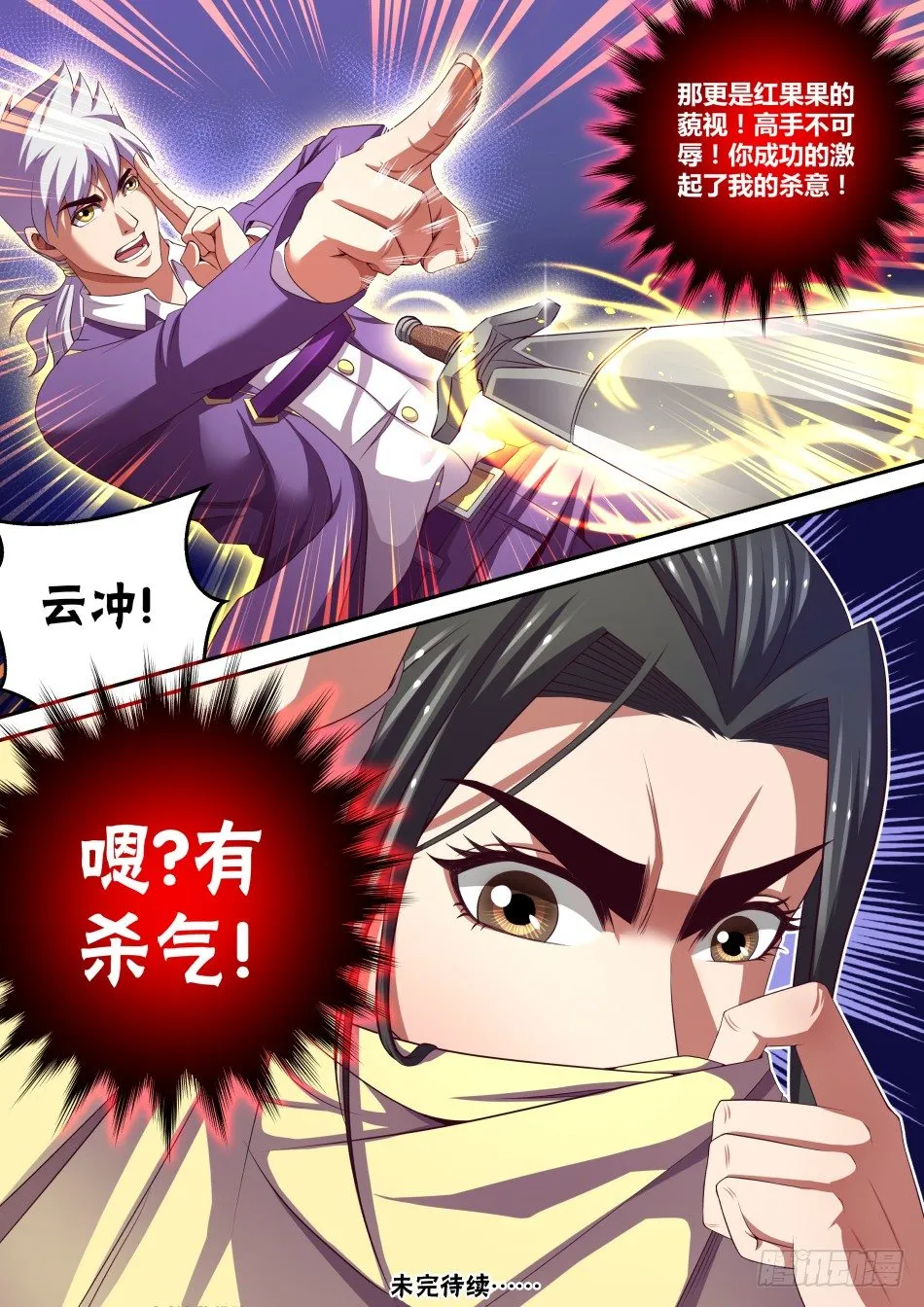 第31话:对决中的小尴尬(上) 第10页