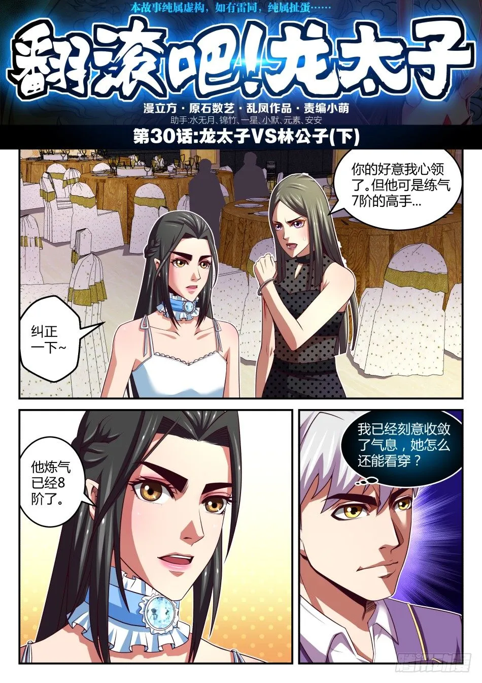 第30话:龙太子VS林公子(下) 第1页