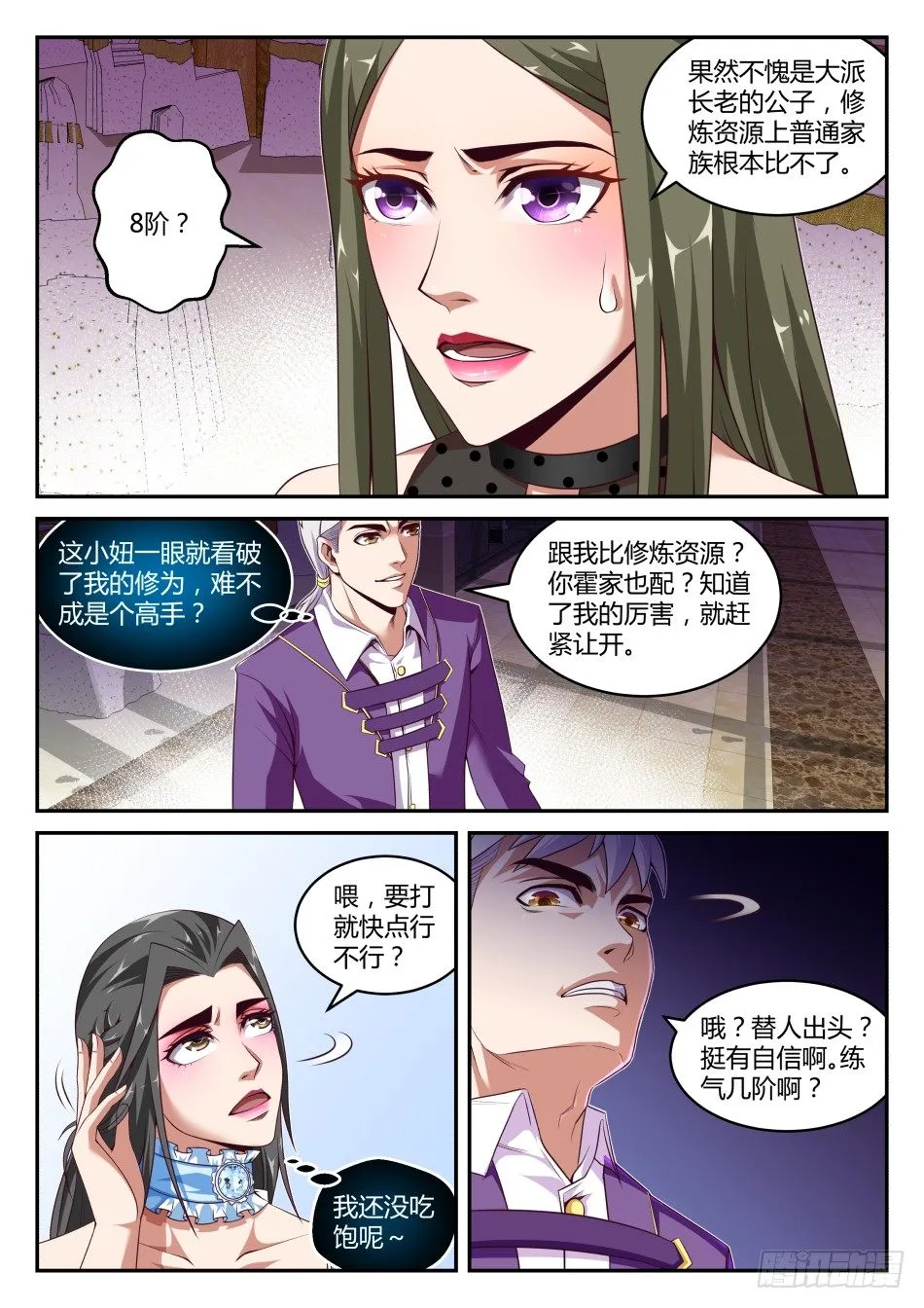 第30话:龙太子VS林公子(下) 第2页