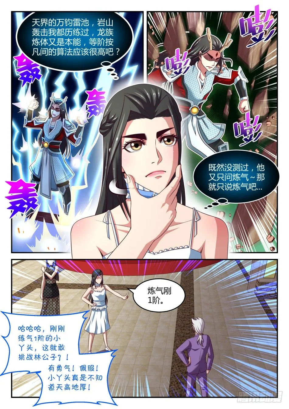 第30话:龙太子VS林公子(下) 第3页