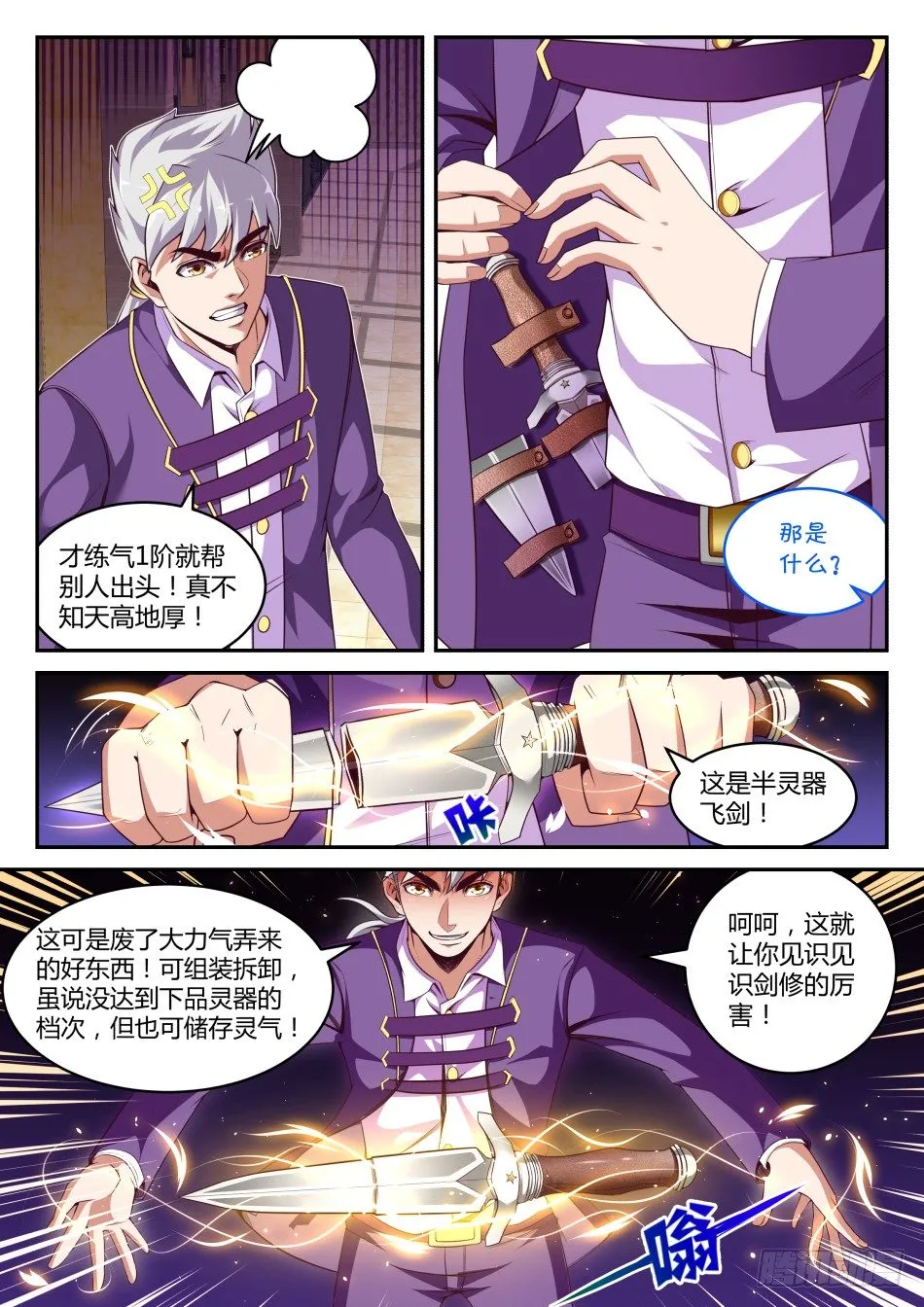 第30话:龙太子VS林公子(下) 第4页