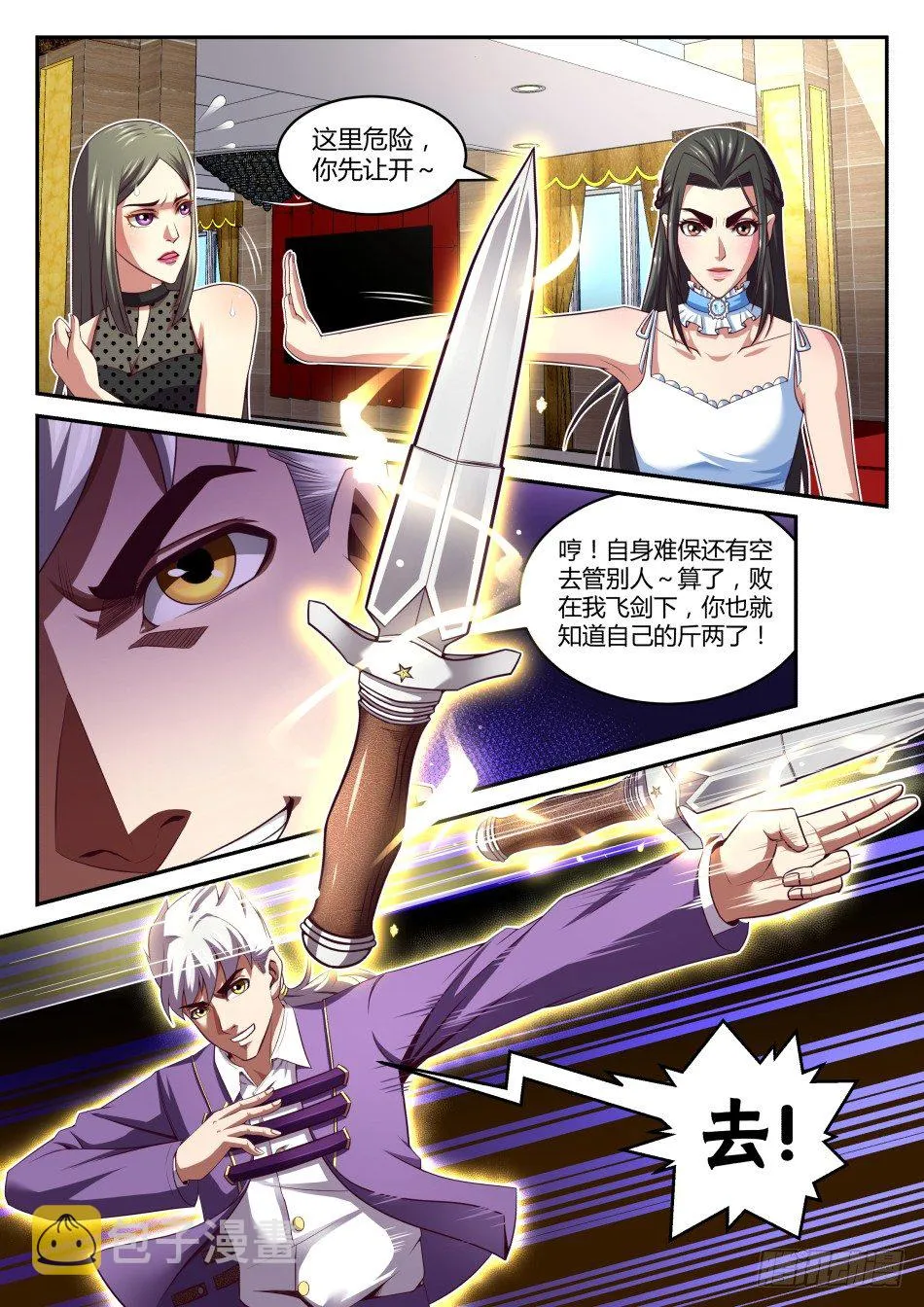 第30话:龙太子VS林公子(下) 第5页