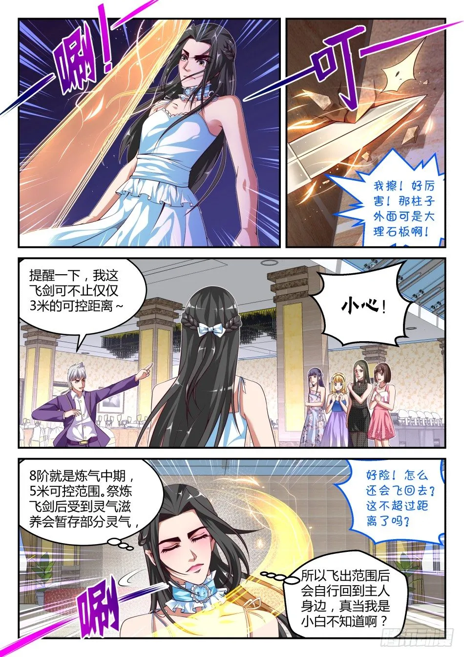 第30话:龙太子VS林公子(下) 第6页