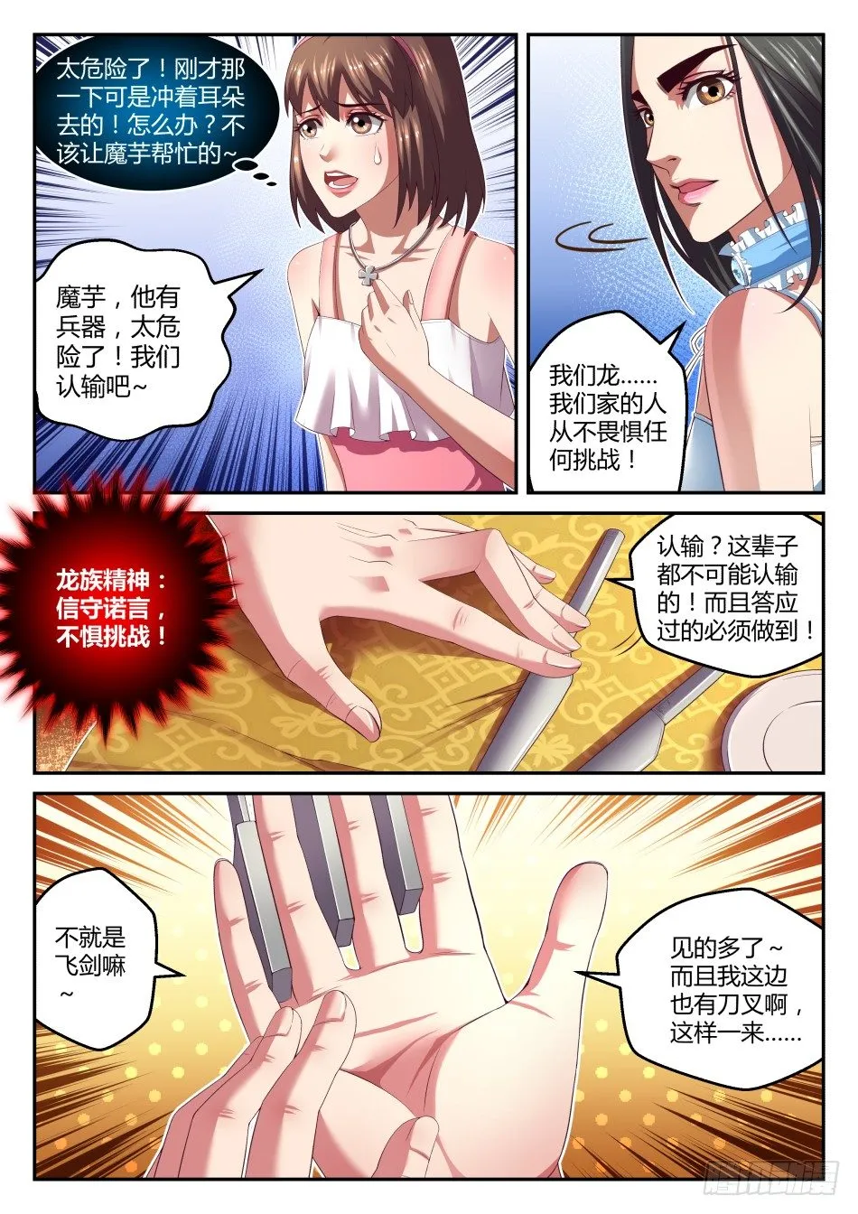第30话:龙太子VS林公子(下) 第7页