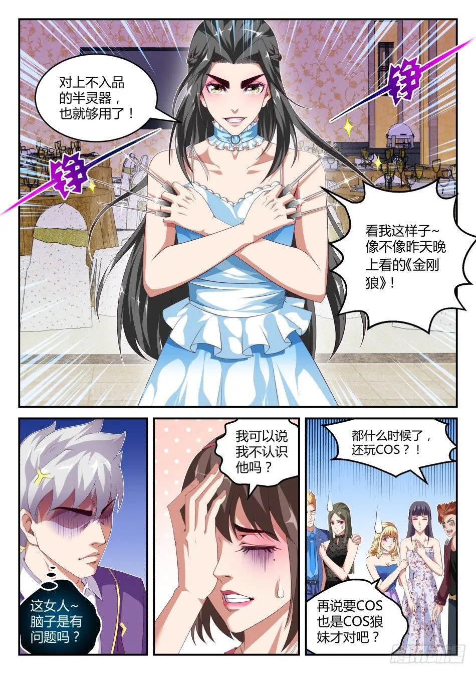 第30话:龙太子VS林公子(下) 第8页