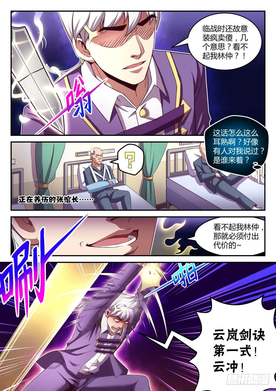第30话:龙太子VS林公子(下) 第9页