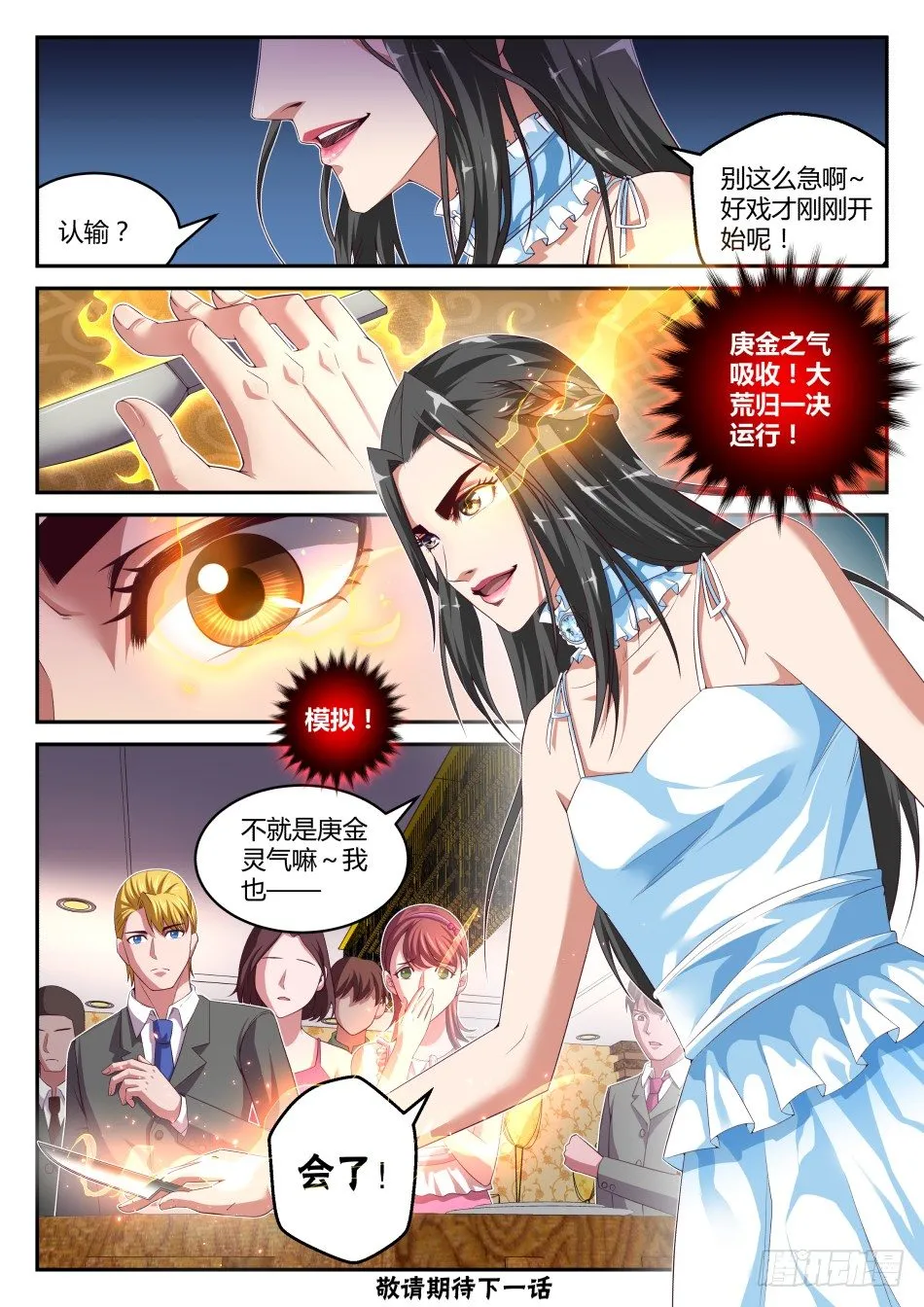 第30话:龙太子VS林公子(下) 第11页