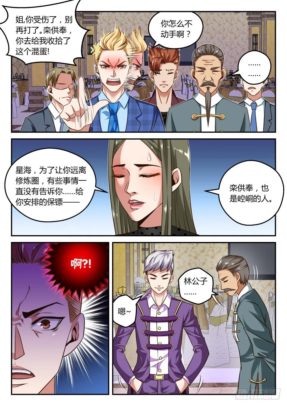 第30话:龙太子VS林公子(上) 第4页