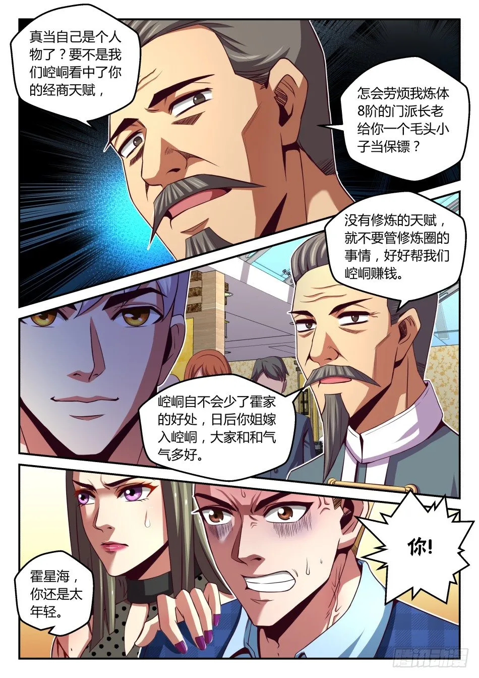 第30话:龙太子VS林公子(上) 第5页