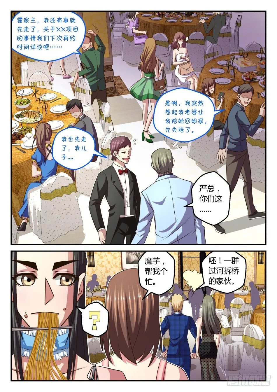 第30话:龙太子VS林公子(上) 第6页