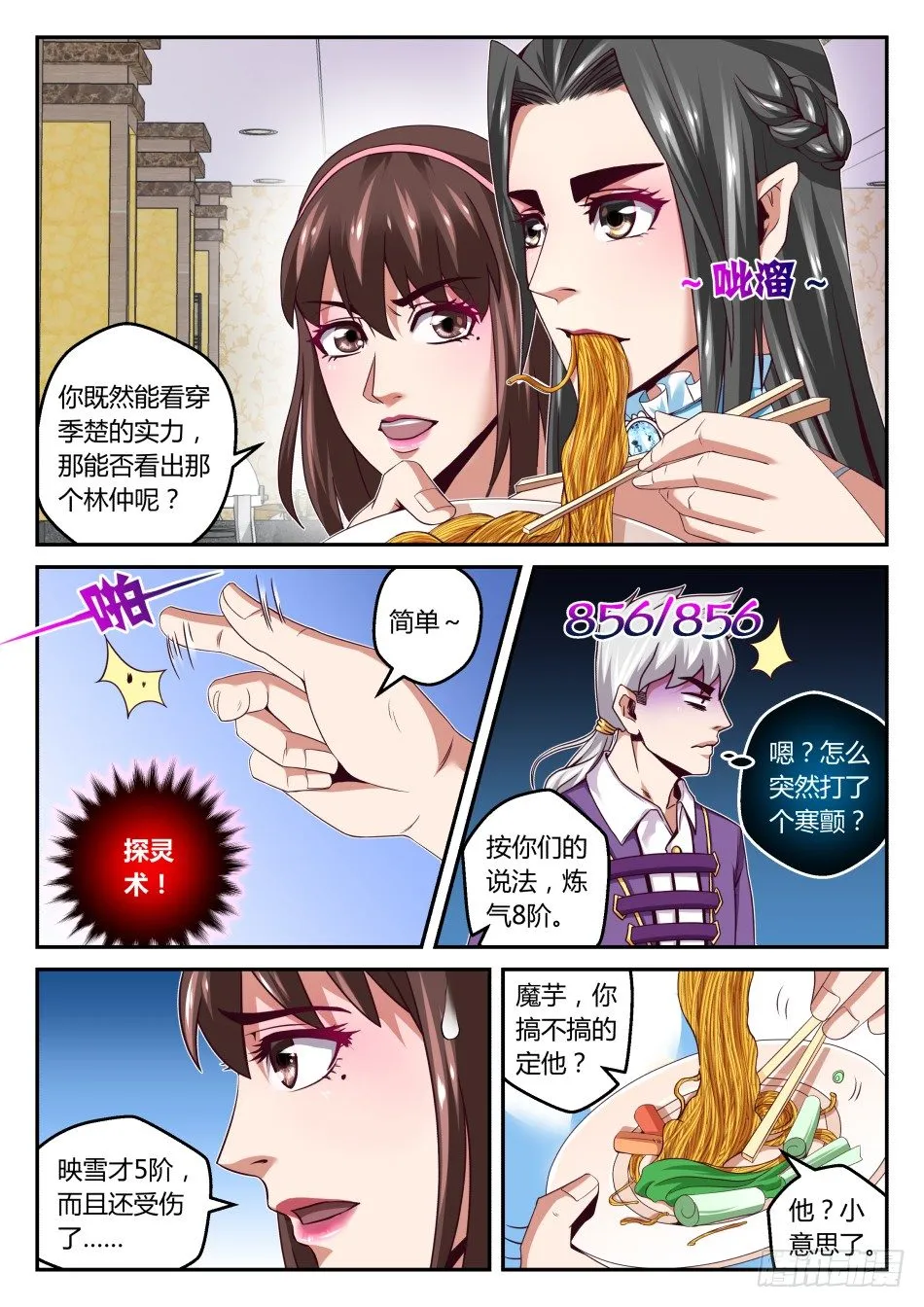 第30话:龙太子VS林公子(上) 第7页