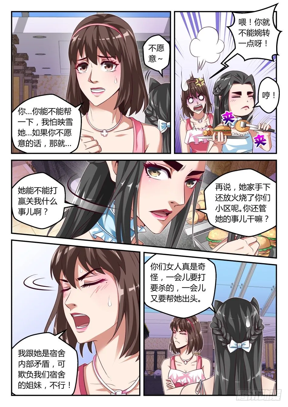 第30话:龙太子VS林公子(上) 第8页