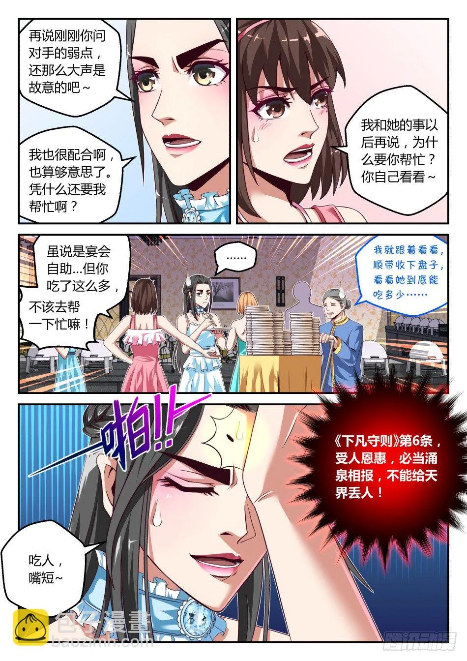 第30话:龙太子VS林公子(上) 第9页